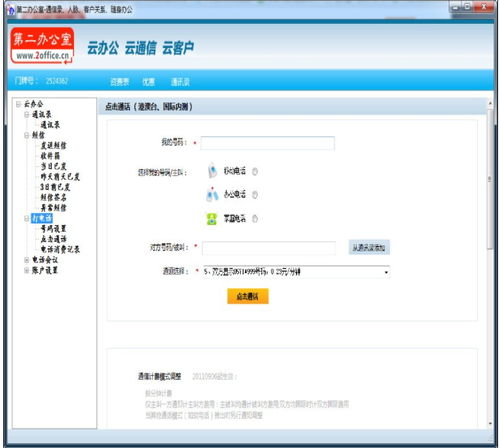 第二辦公室 v1.0.0 官方版 高效遠程辦公的軟件服務(wù)解決方案