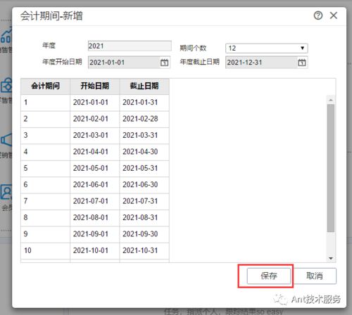 如何在中ant技術(shù)服務(wù)軟件中建立新會計(jì)年度的賬套
