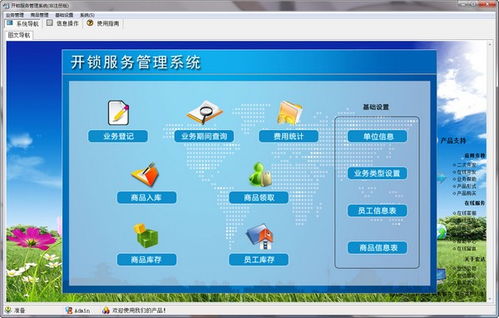 宏達(dá)開鎖服務(wù)管理系統(tǒng) 高效智能的軟件解決方案